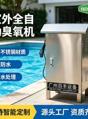 防水型臭氧发生器 水处理杀菌消毒设备 泳池水产养殖水净化机
