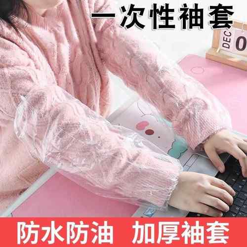 一次性袖套透明防水防油秋冬羽绒服专用护袖塑料加厚成人女手套袖