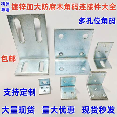 大号加大加厚防腐木角铁L型幕墙工程镀锌90度直角角码80*150*100