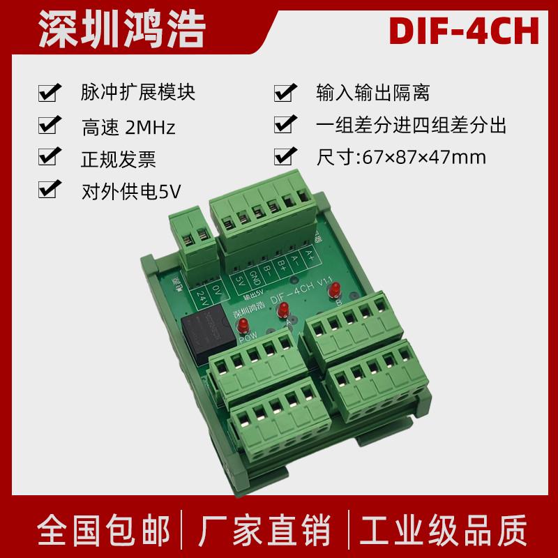 DIF-4CH编码器高速脉冲信号分配器差分扩展模块1进4出对外供电5V