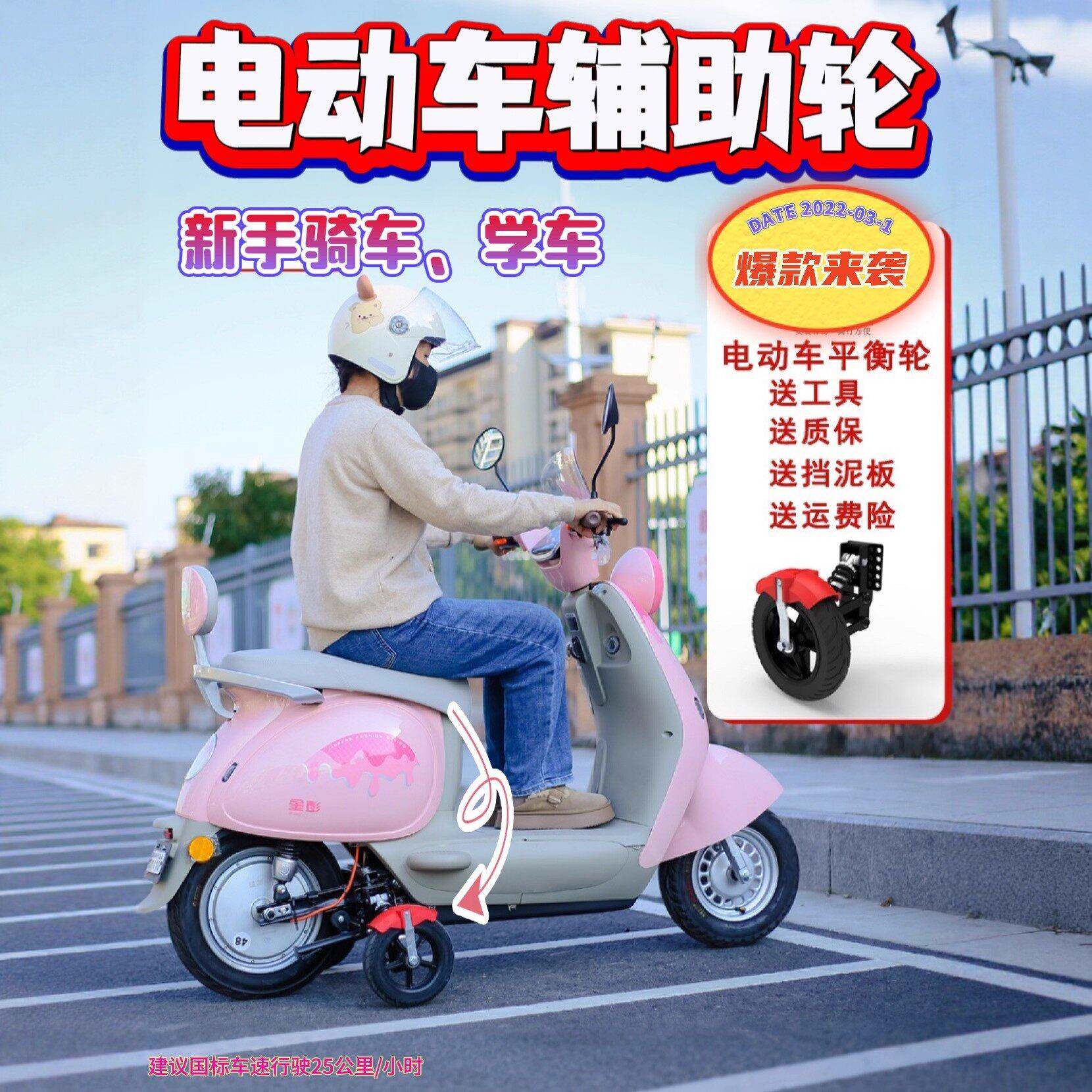 电动车辅助轮新手骑车辅助平衡轮学车神器电动车防摔辅助轮三轮
