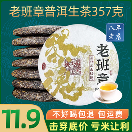 老班章普洱生茶357克云南七子，饼茶古树茶叶，自己喝口粮茶生普茶饼