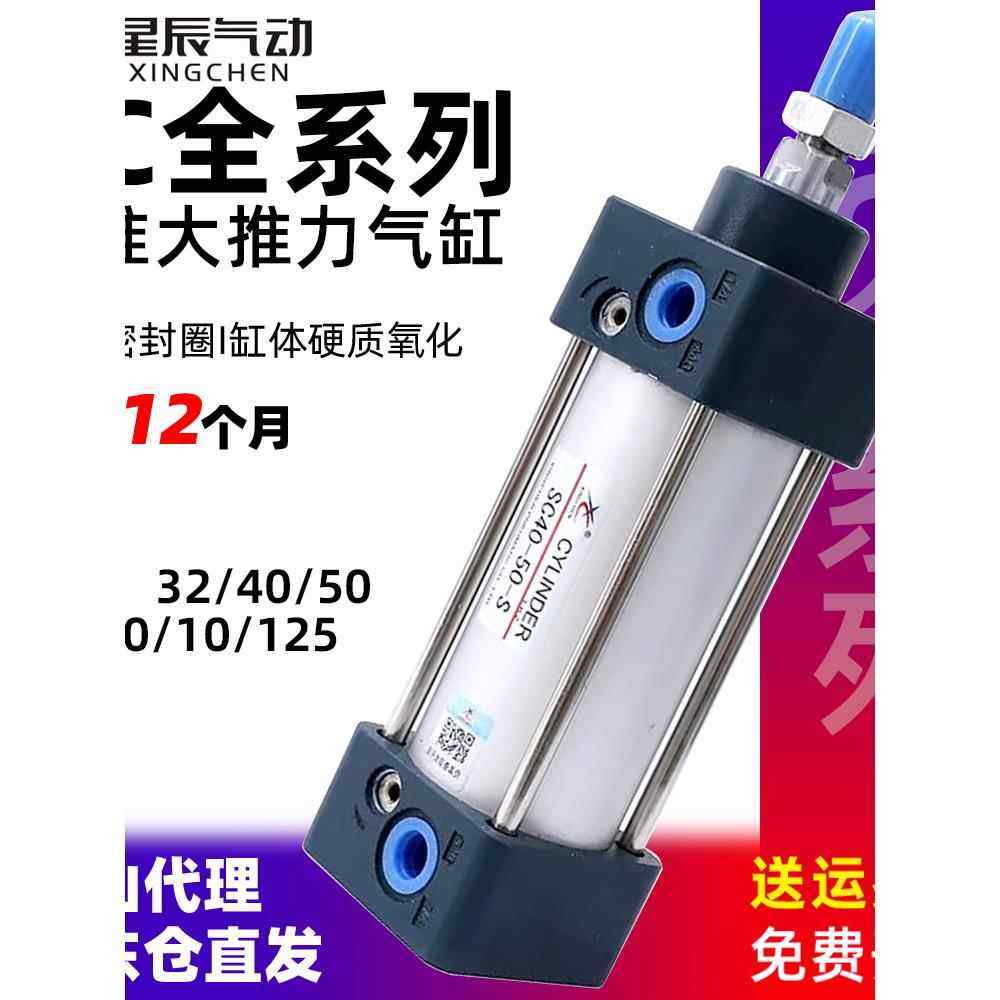 星辰SC标准气缸大推力SC32-40x50-75S/100/125/200/250/300/450-S