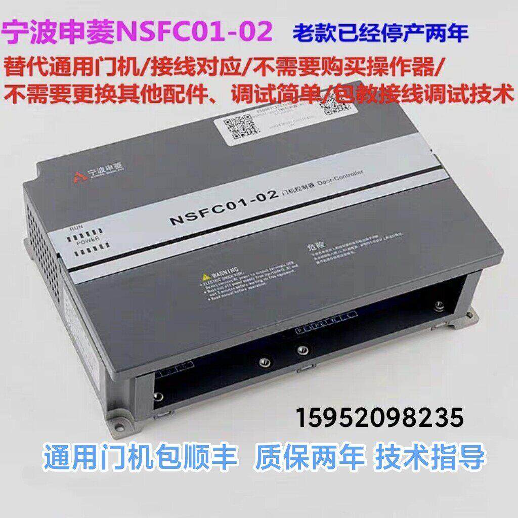 NSFC01-02申菱门机变频器永磁同步控制器适用于江南嘉捷 康力电梯
