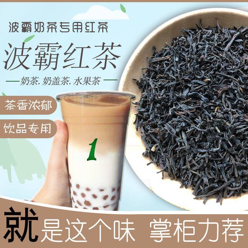 冰火湾一点.红茶奶茶专用波霸奶茶茶叶锡兰红茶茶叶散装500g