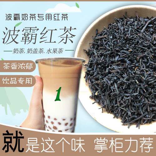新疆包邮冰火湾一点.红茶奶茶专用波霸奶茶茶叶锡兰红茶茶叶散装5