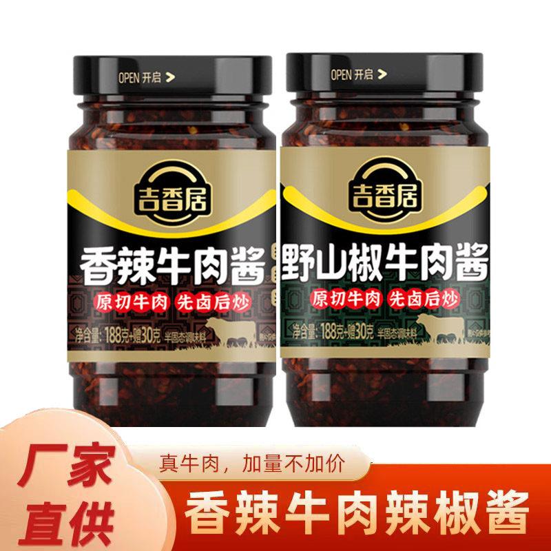 香辣拌饭酱吉香居牛肉酱辣椒酱香辣酱下饭菜拌饭酱佐餐218g*