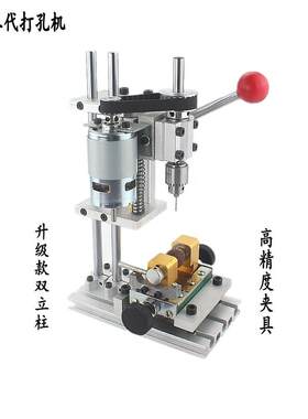珍珠台式钻床打孔机小型电动家用玉石迷你木工专用无框眼镜8mm单