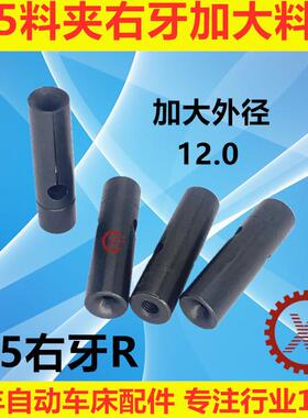 15#送料机料尾夹大外径送料夹M5*0.8R右牙12MM14MM外径XT212