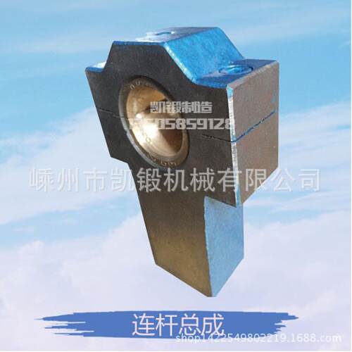 压力机 冲床配件 连杆总成JB04-2 浙锻 浙江锻压机床生产精密冲床