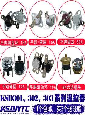 Ksd301温度传感器10A16A30A0度~ 500度Ksd302陶瓷温度控制开关