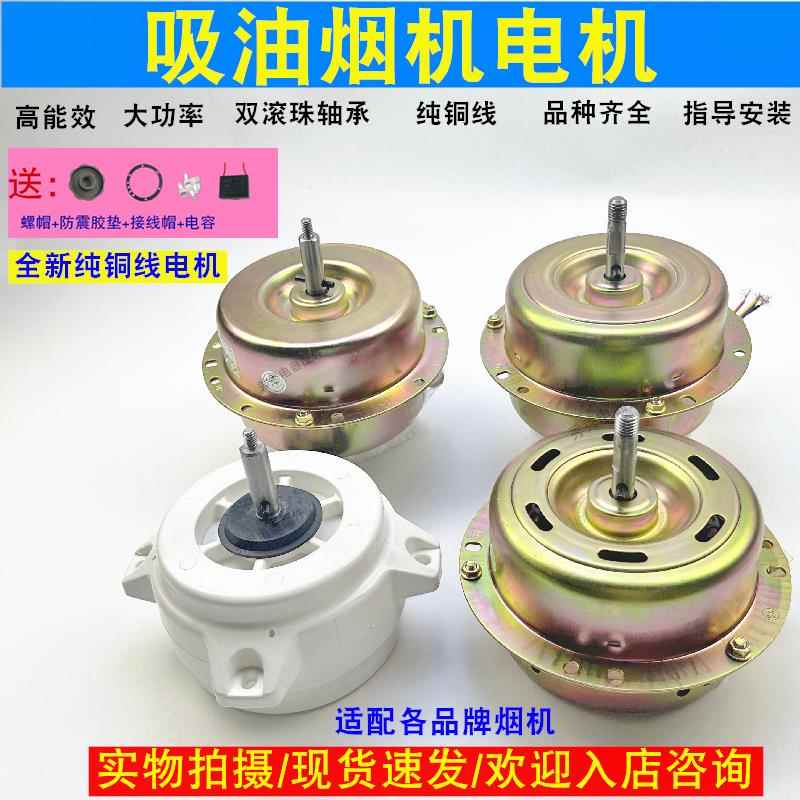 吸油烟机电机 马达 180W全封闭纯铜线双轴承抽油烟机通用电机包邮