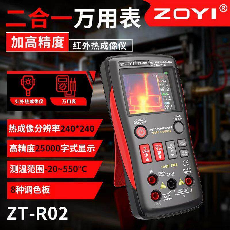 ZOYI众仪ZT-R02二合一热成像万用电表地暖工业红外热成像维修线路