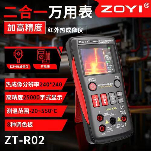 ZOYI众仪ZT-R02二合一热成像万用电表地暖工业红外热成像维修线路