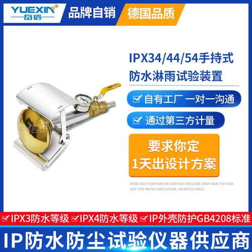 IPX34K手持式花洒淋雨试验喷头户外机柜IP54防水测试淋水喷嘴配件