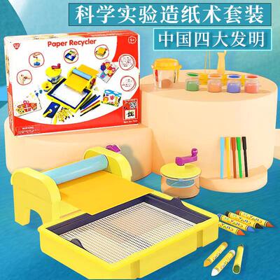 儿童古法造纸术套装幼儿园小学生手工diy手工制作材料包科学实验
