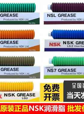 日本原装NSK润滑脂滚珠轴承丝杆导轨PS2 NSL LR3 NS7 LG2润滑油脂