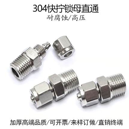 304不锈钢快拧直通6-RC1/8气管接头10*8-PT1/4亚大管锁母16-04分