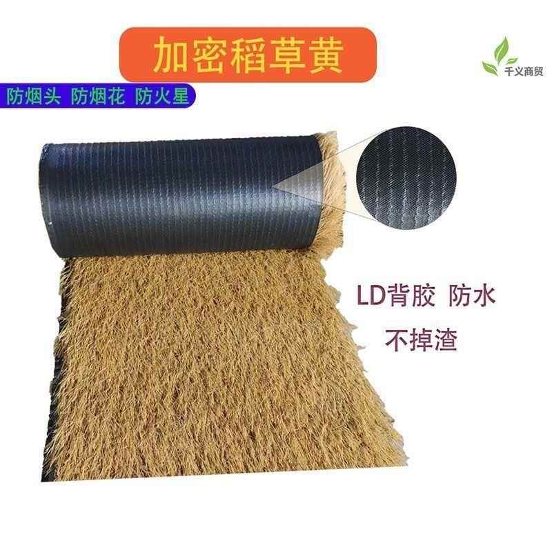 仿真茅草稻草凉户外塑料饰墙顶面装民宿庭亭院假草屋隔热发CNA发