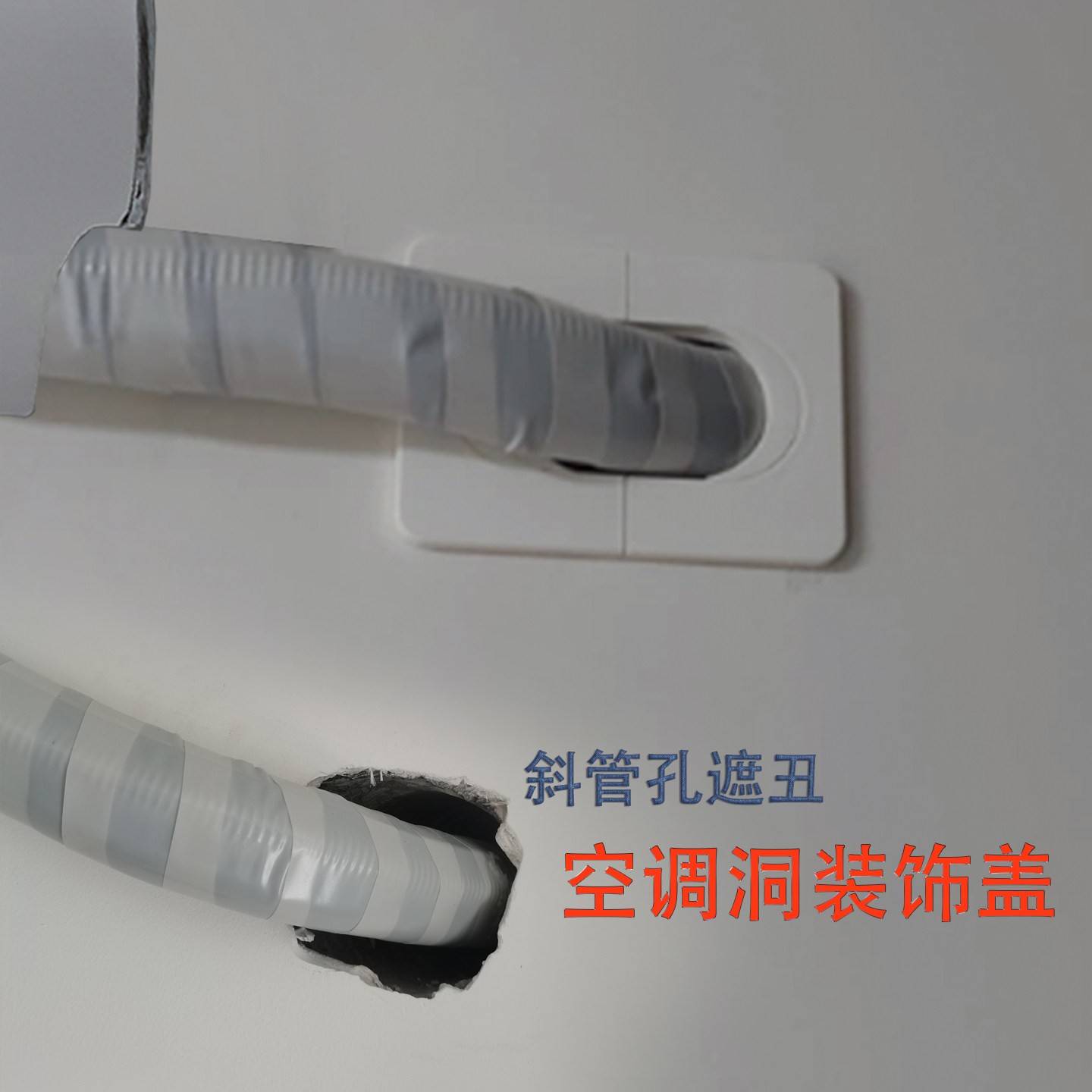 长方形空调孔装饰盖椭圆形加宽边大号墙洞遮挡贴墙排水管遮丑盖板