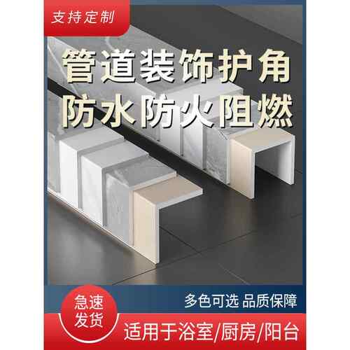 pvc包管神器卫生间下水管道遮挡装饰护角遮丑挡板材料厨房天然气