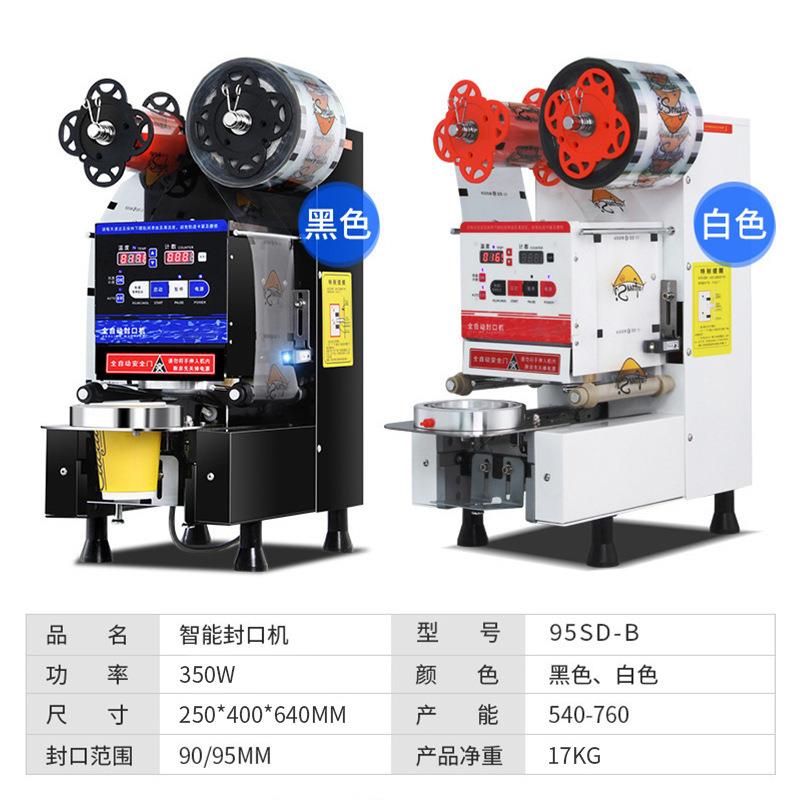 奶茶杯店设备 商用智能全自动豆897封膜机封机11/2浆20V 奶茶封0