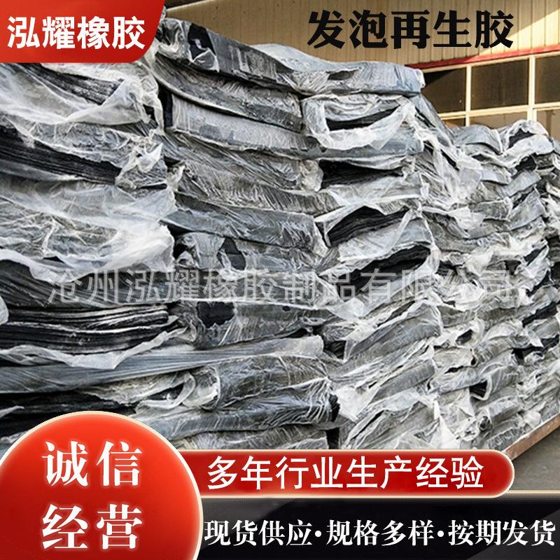 防水卷材曾粘应用橡胶 海绵发泡再生胶厂家生产密封耐腐蚀