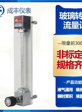 推荐L厂家ZB-0玻计璃转子流YOA量计液体1气体流量规格齐全软管型