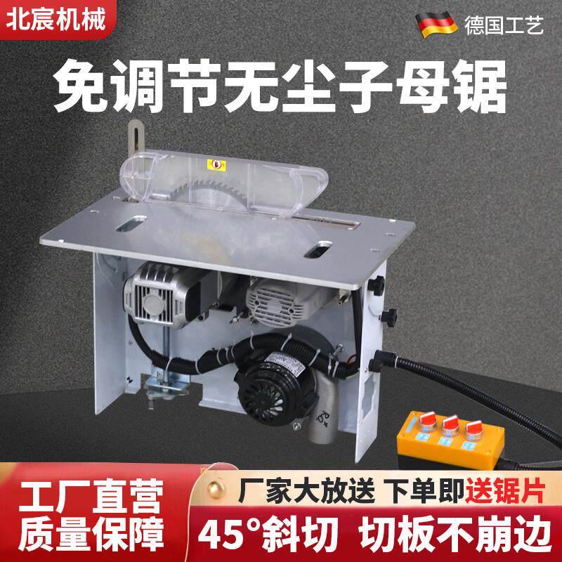 北宸新款免调节无尘子母锯All多功能精密推台锯木工折叠锯台