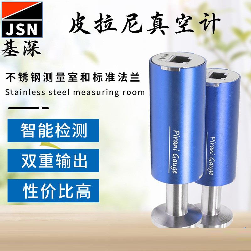 上海皮拉尼真空规数字式皮拉尼真空传感器皮拉尼真空计测量仪器
