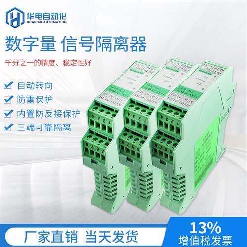 485通讯信号隔离变送器输入输出RS485模块隔离器电子智能自动