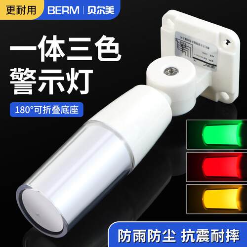 一体三色灯LED报警器信号数控机床设备指示灯单层警示灯24v220v