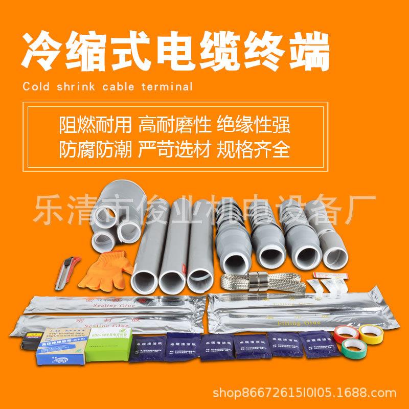 单芯三芯电缆附件35KV户外高压冷缩电缆终端硅橡胶户外冷缩电缆头