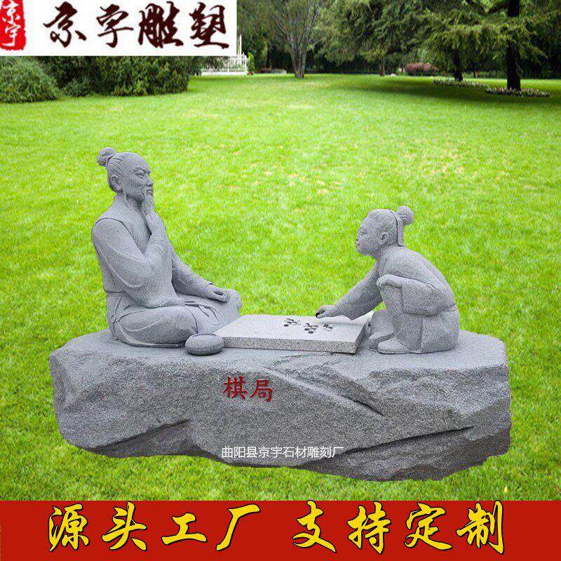 石雕人物下棋雕塑花岗岩老人对弈围棋古人物孟母教子雕像摆件