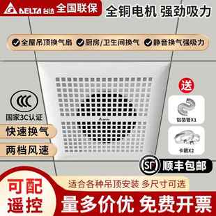 台达排气扇两档调速集成吊顶换气扇强力静音排风扇排风机可配遥控