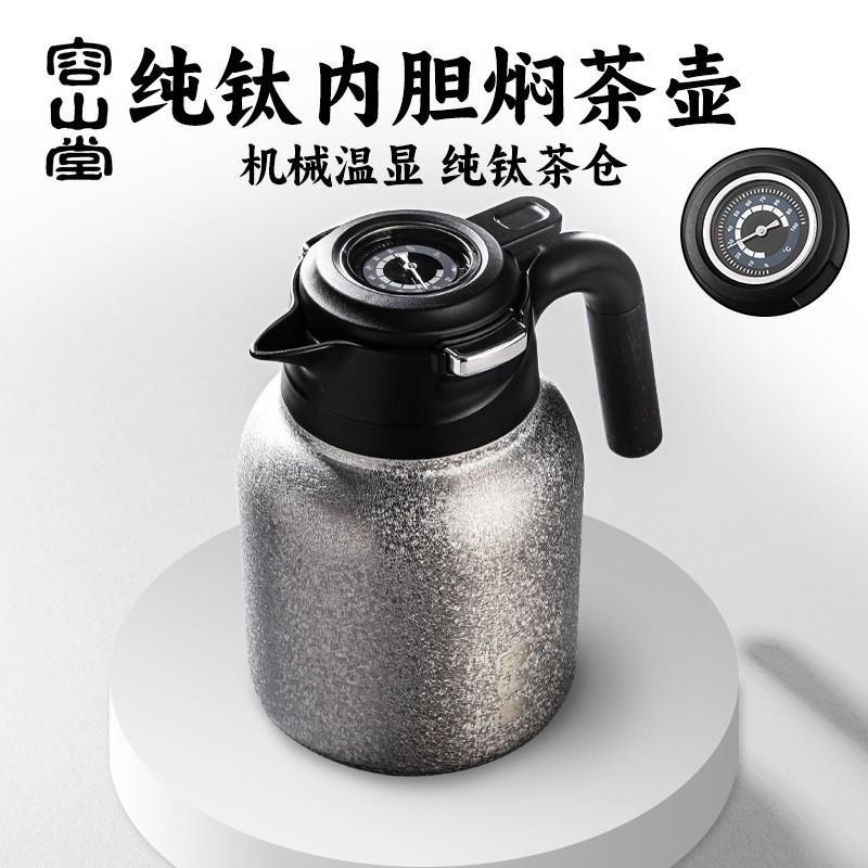 容山堂纯钛内胆焖茶壶闷茶壶保温壶大容量一件起批不锈钢茶壶家用