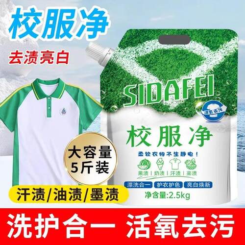 School uniforms oil film cleaning, stubborn stains, yellowin