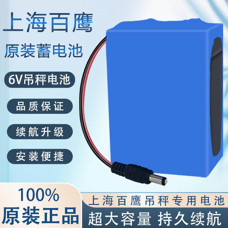 百鹰吊秤原装电池电子吊钩秤蓄电池3t5吨10T15吨吊磅原厂6v电瓶