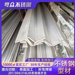 工业面304不锈钢角钢201激光切割光面角条316打孔加工来图定zhi