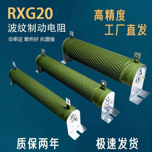 RXG-20高精度足功率波纹电阻老化电阻放电电阻制动电阻50W-- 20kW