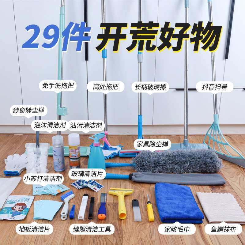 开荒保洁工具套装新房打扫家用大扫除全套家政搞卫生清洁用品凌之