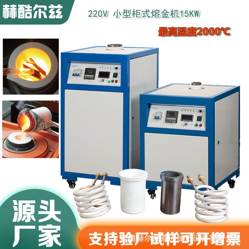 中频感应熔炼炉铂金钯金熔化炉贵金属熔炼实验室化验炉频电炉