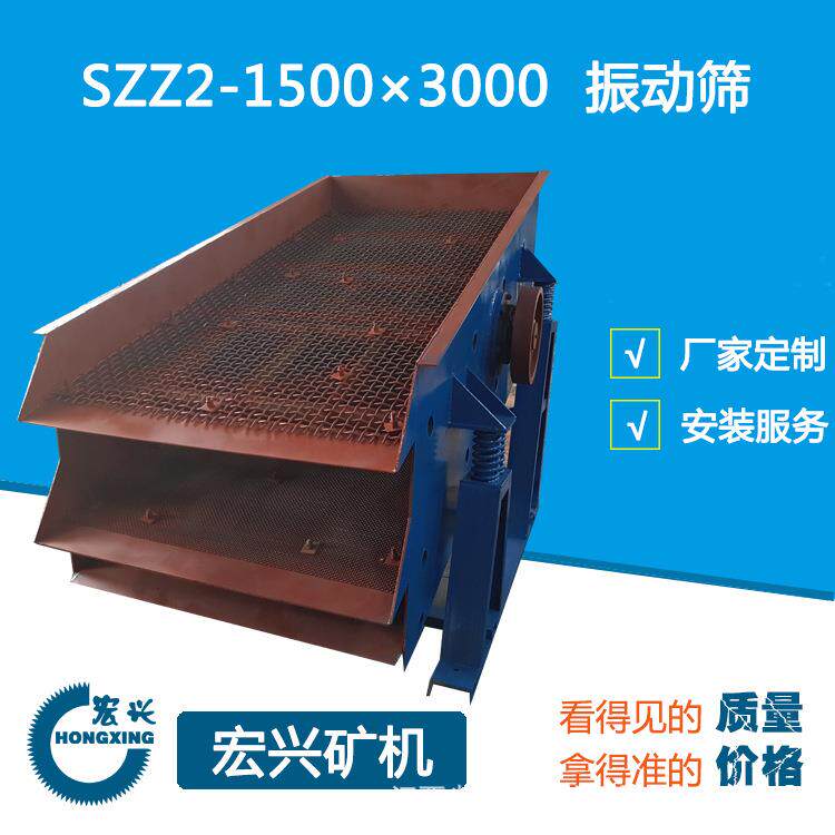 厂家直供SZZ1500*300振动筛物流配送直达即可安装振动筛沙机