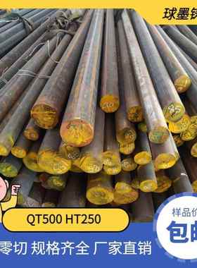 现货QT500球墨铸铁棒 生铁棒 铸铁圆棒包邮 直径20-300mm任意零切