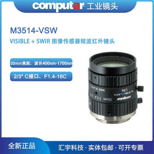 M3514-VSW康标达短波红外镜头2/3英寸35mm焦距400nm-1700nm镜头