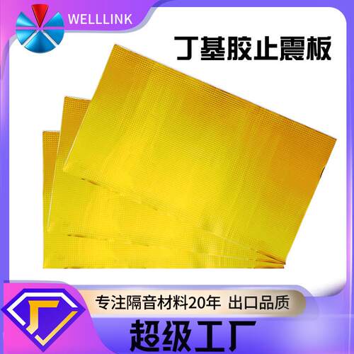 汽车隔音止震汽车隔音止震板二合一隔音垫隔音板全车隔音止震