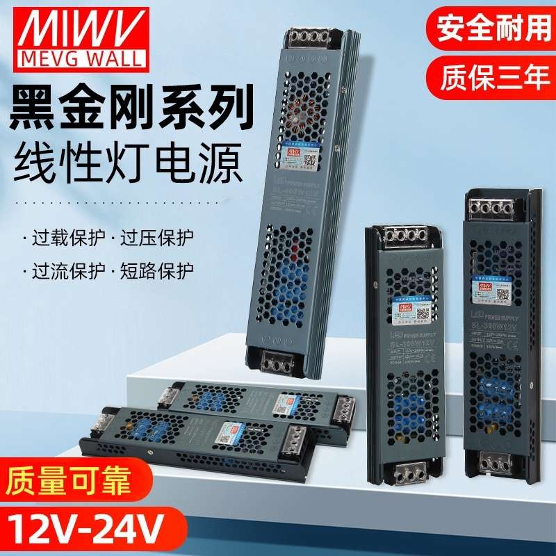 明伟线灯开关电源12v24v黑金刚超薄60w100w200w300w400变压器
