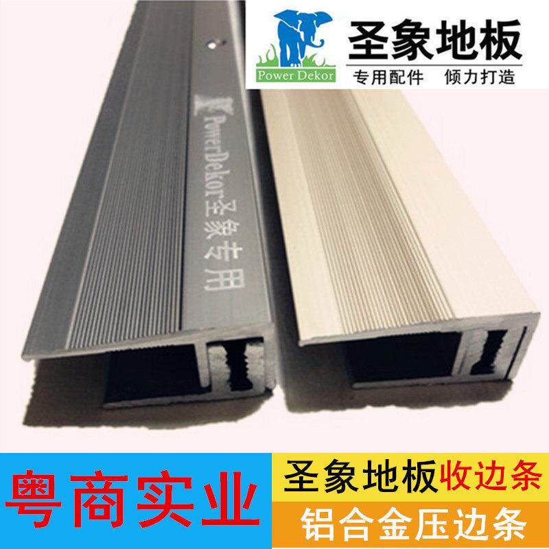 圣象大自然木地板压条推拉门衣柜门配底座压条收边条单边扣条包邮