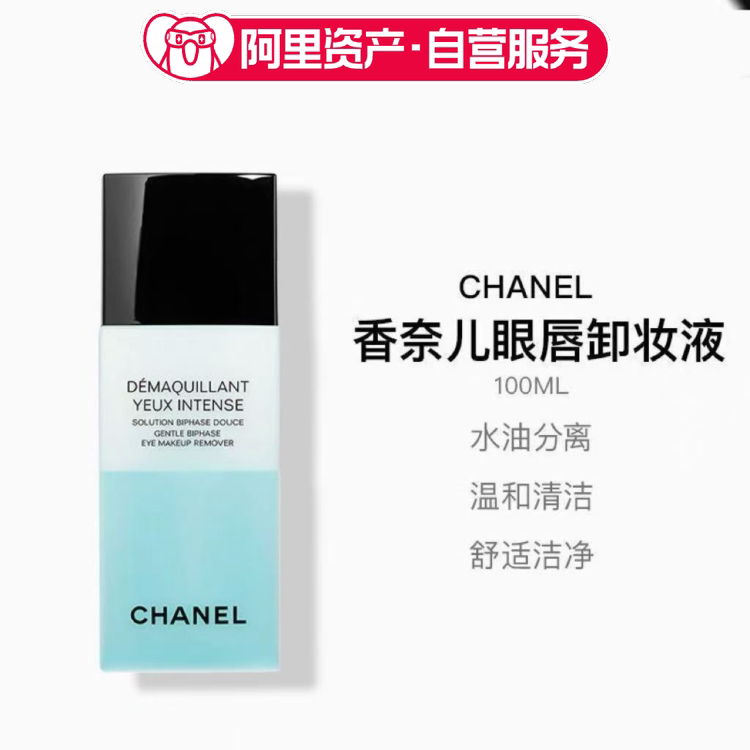 CHANEL/香奈儿洁净眼唇部卸妆液100ml 柔和清洁保湿