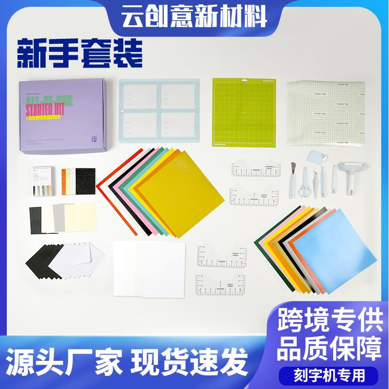 刻字机切割垫套装 裁剪工具五件套衣领尺切割垫热转印膜新手套餐